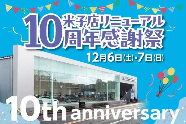 2025_12_anniversary_eyecatch