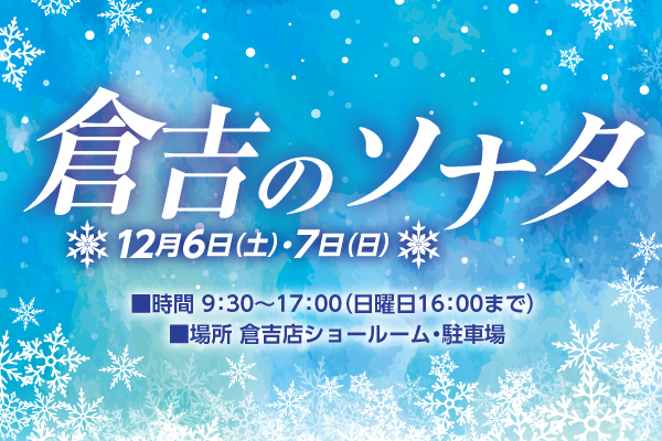 2025_12_sonata_eyecatch
