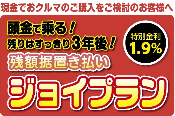 ジョイプラン