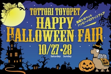 ハロウィン
