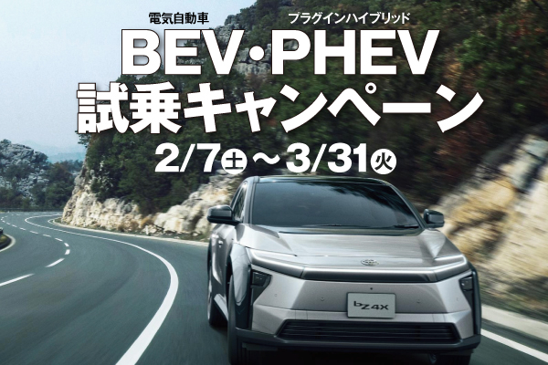 【アイキャッチ】BEV・PHEV試乗キャンペーン②