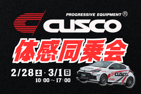 【アイキャッチ】GR Garage 米子 CUSCO体感同乗会