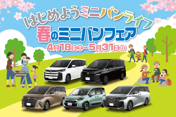 2026_minivan_eyecatch