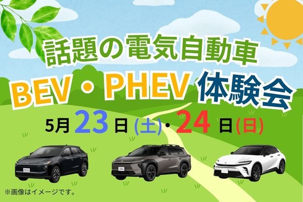 二本木＿電気自動車アイキャッチ