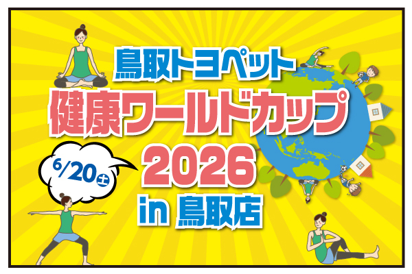 2026_world cup_eyecatch