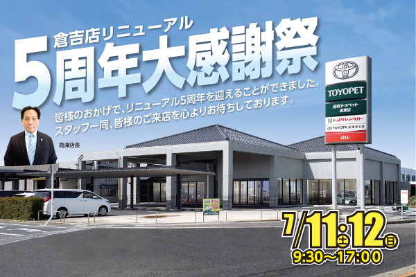 2026_07_5years_eyecatch3