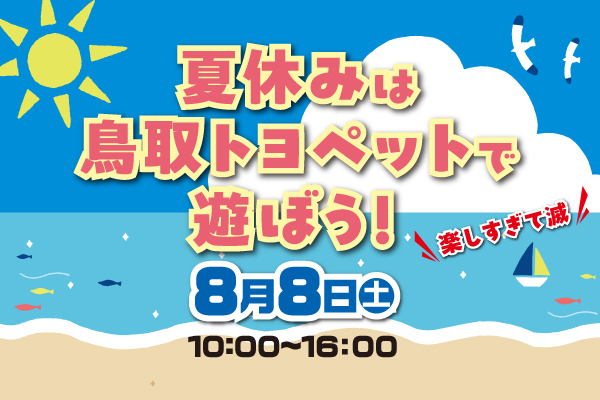 2026_08_summer vacation_eyecatch