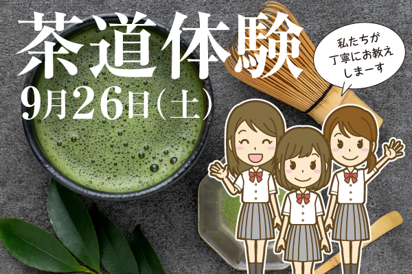 2026_09_tea_eyecatch