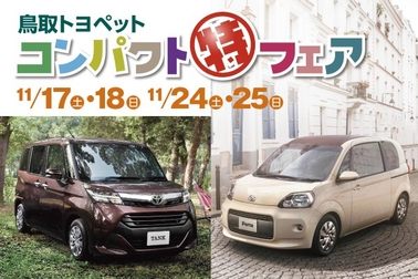 土日イベント2018.11.17-25