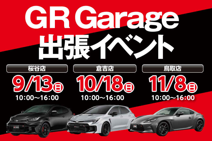 2025_09_gr_yonago_sp
