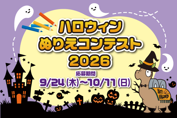 2026_09_halloween_eyecatch