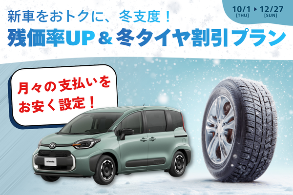 イベント・キャンペーン情報 | 鳥取でトヨタ車のことなら鳥取トヨペット