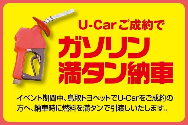 UCar特典